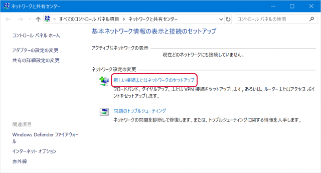 新しい接続またはネットワークのセットアップ