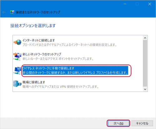 ワイヤレス ネットワークに手動で接続します