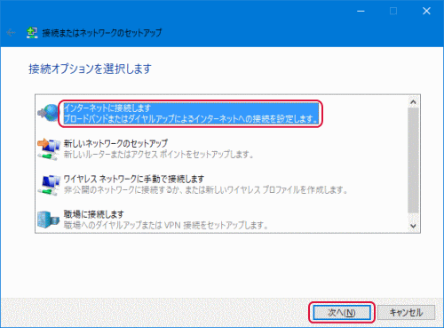 インターネットに接続します