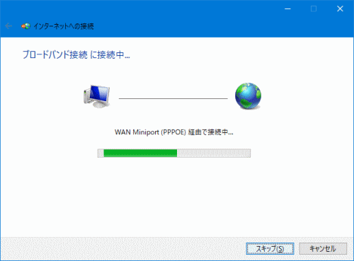 ブロードバンドに接続中