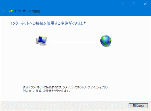 インターネットに接続