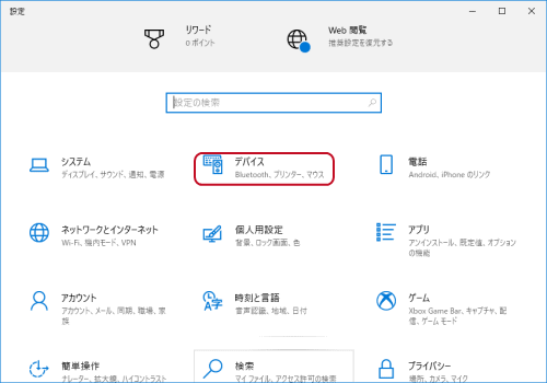 「デバイス」をクリック