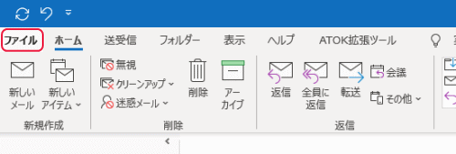「ファイル」タブをクリック