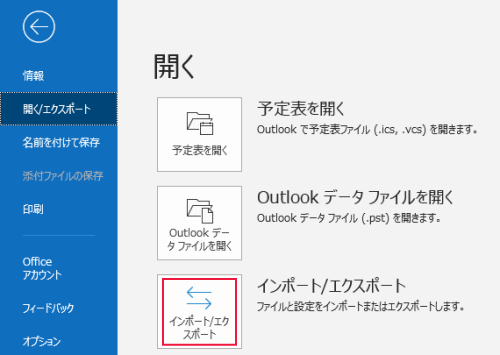 「インポート/エクスポート」をクリック