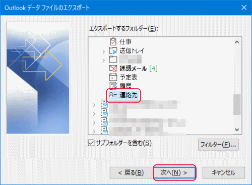 「連絡先」をクリック