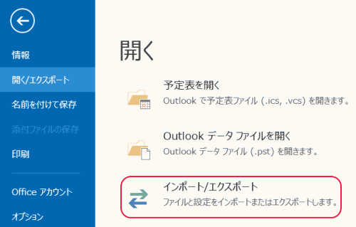 「インポート/エクスポート」をクリック