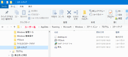 スタートアップフォルダー