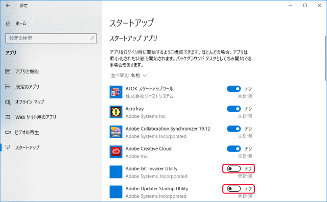 Windows 10のスタートアップの設定 Windows 10の設定