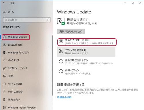 更新を7日間一時停止