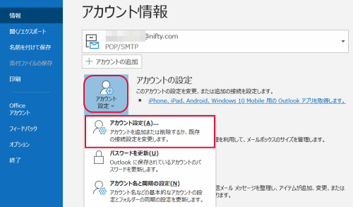 「アカウント設定」をクリック