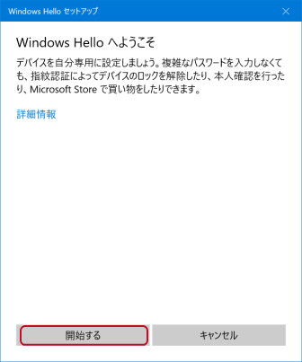 Windows Helloとは Windows 10の設定