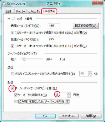 サーバーにメッセージのコピーを置く