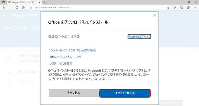 Office をダウンロードとしてインストール