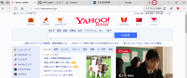 全てのタブをプレビュー