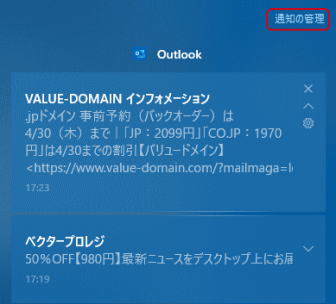 通知の管理