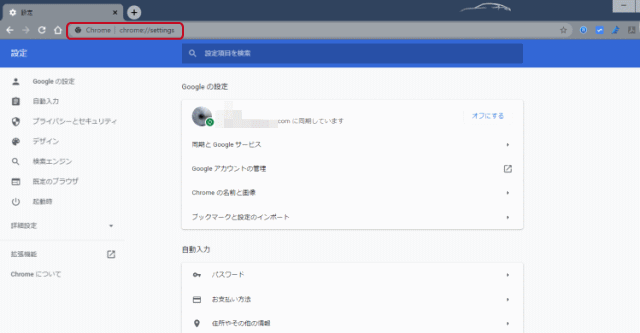 Chromeで設定を表示