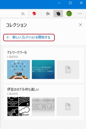 コレクション