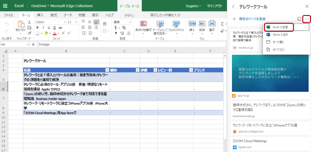 Excelに送信