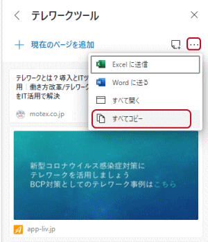 見出しとURLがコピー