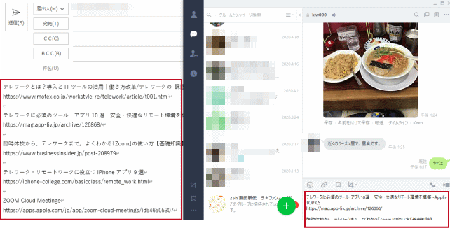 LINEやメールで送信