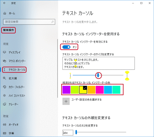 テキストカーソルインジケーター