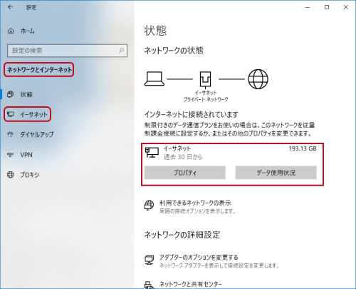 ネットワークの状態が確認