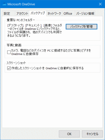 バックアップ