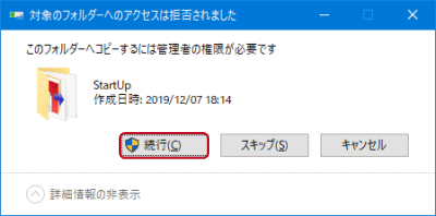 コピーするには管理者の権限が必要