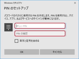 PINのセットアップ