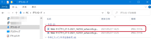 「ダウンロード」フォルダーに保存