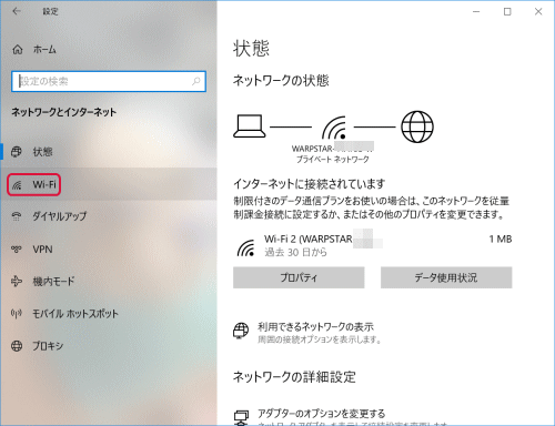 「Wi-Fi」をクリック