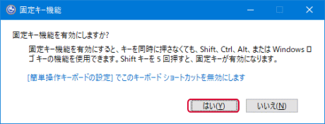 固定キー機能