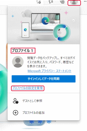 ロファイルの設定を管理