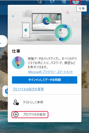 プロファイルの追加