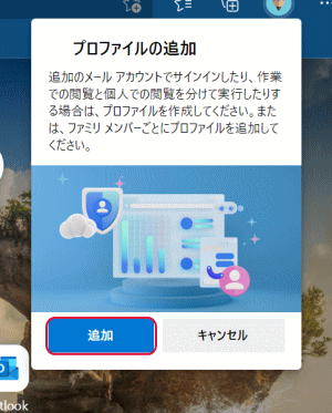 プロファイルの追加