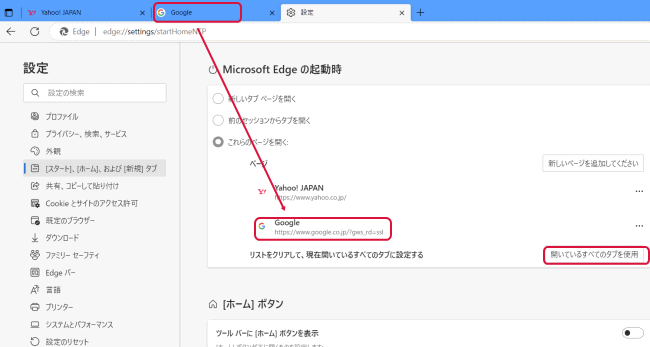 開いているすべてのタブを使用