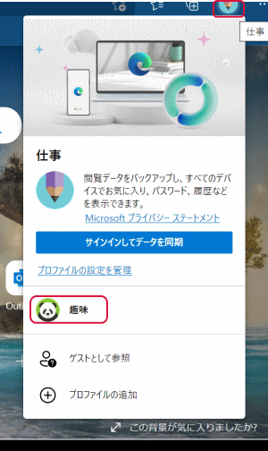 プロファイルを切り替える