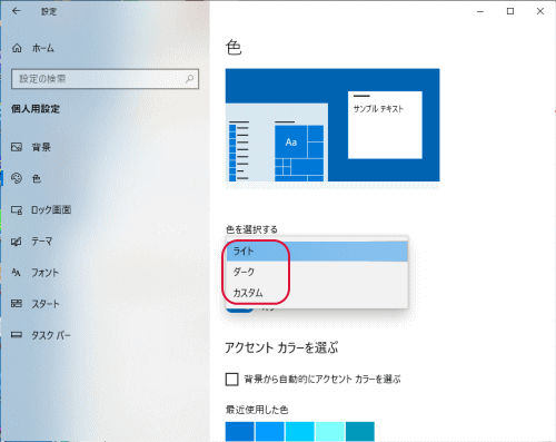 ライト、ダーク、カスタムから選択