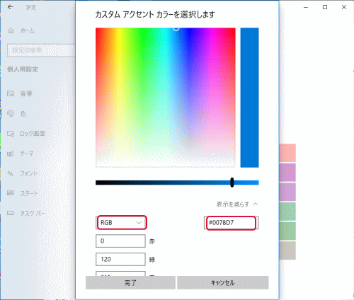 RGB、HSV、カラーコードから好みの色を設定