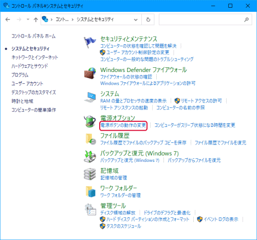 電源ボタンの動作の変更