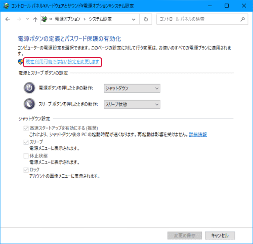 現在利用可能ではない設定を変更します