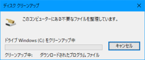 クリーンアップ中