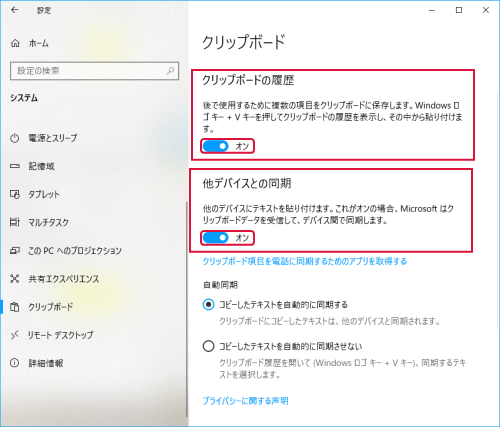 「クリップボードの履歴」をオン