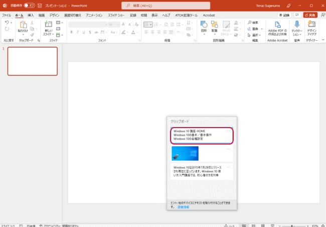 PowerPointにペースト