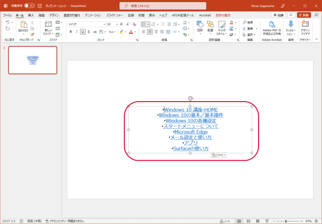 PowerPointにペースト