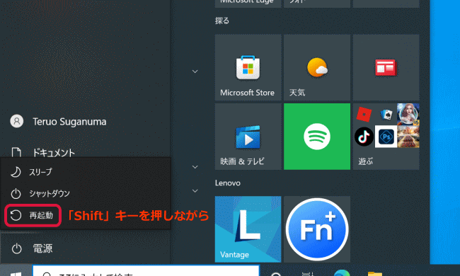「Shift」キーを押しながら「再起動」をクリック