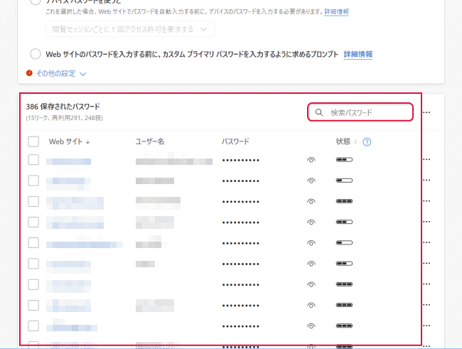 検索パスワード