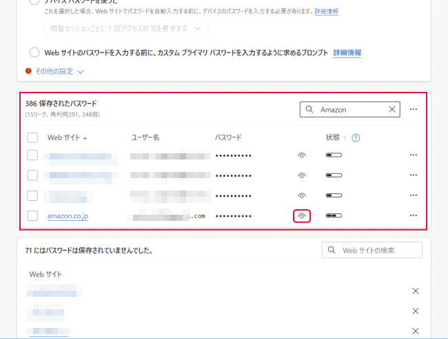 「目」のアイコンをクリック