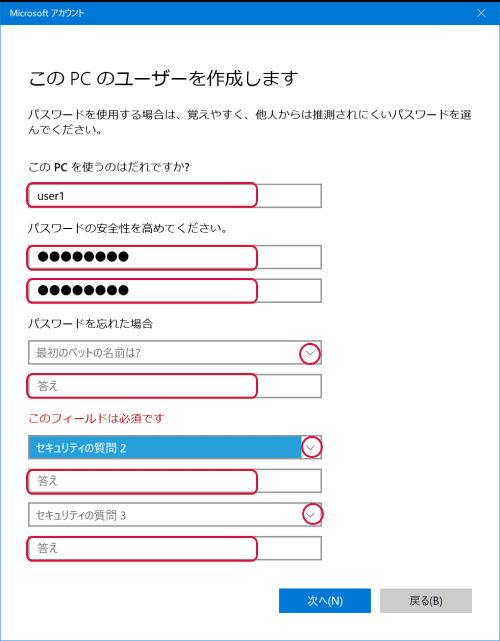 このPCのユーザーを作成します