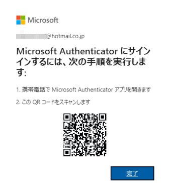 Authenticatorアプリを起動